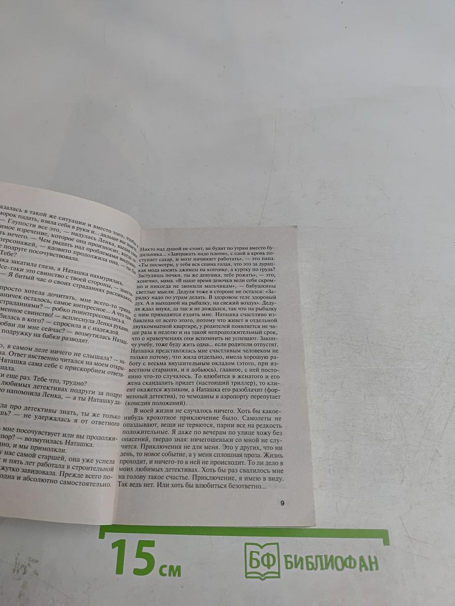Одна, но пагубная страсть