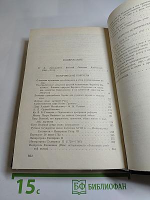 Исторические портреты. Деятели исторической мысли