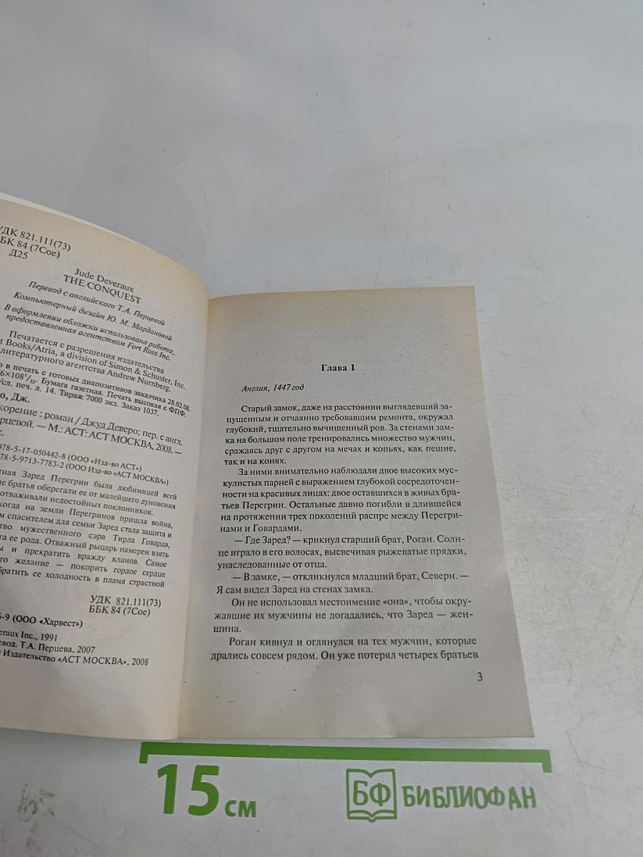 Покорение