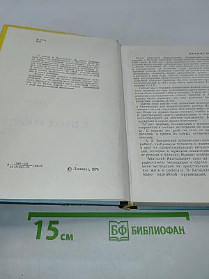 В снегах Крайнего Юга