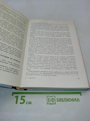 В снегах Крайнего Юга