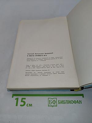 В снегах Крайнего Юга
