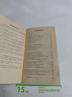 Что вам мешает быть богатым