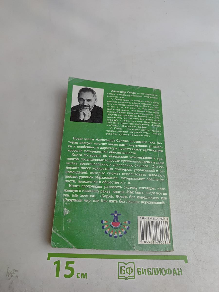 Что вам мешает быть богатым