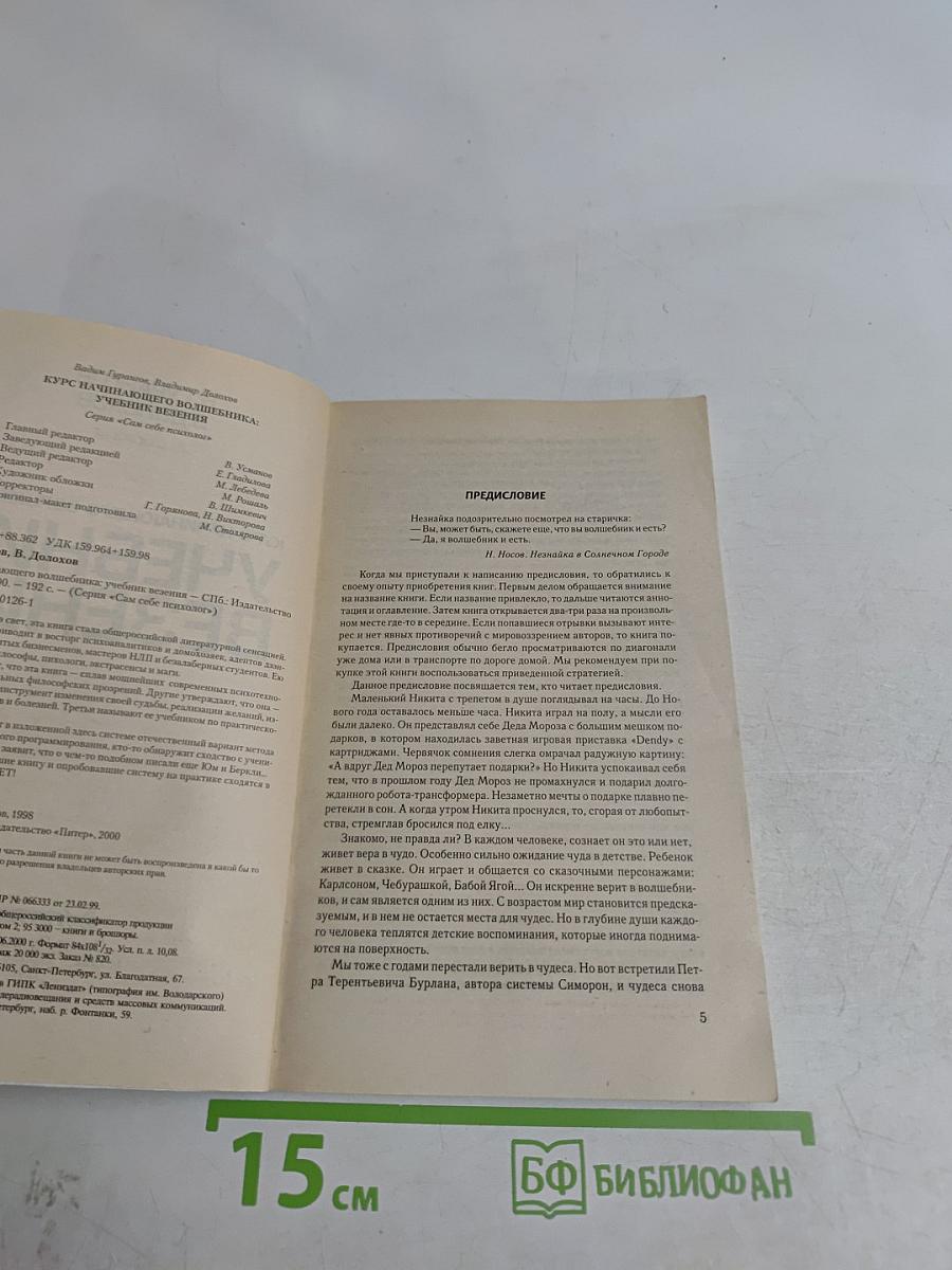 Учебник везения. Курс начинающего волшебника