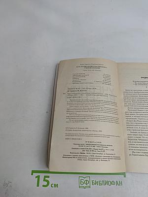 Учебник везения. Курс начинающего волшебника