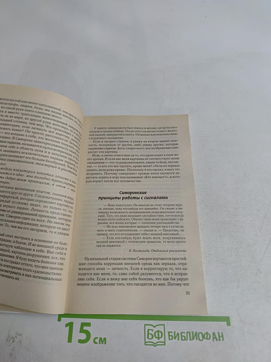 Учебник везения. Курс начинающего волшебника
