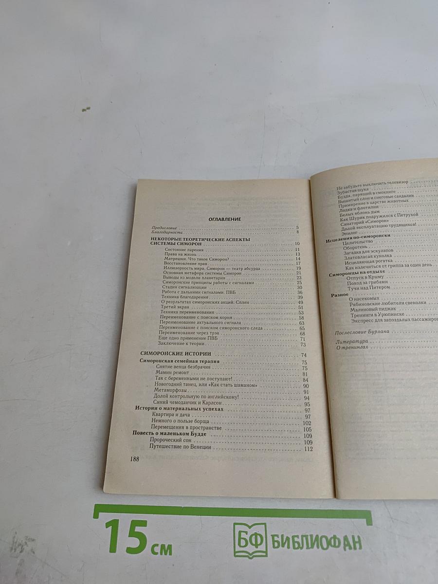Учебник везения. Курс начинающего волшебника