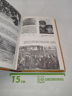 В бою и труде