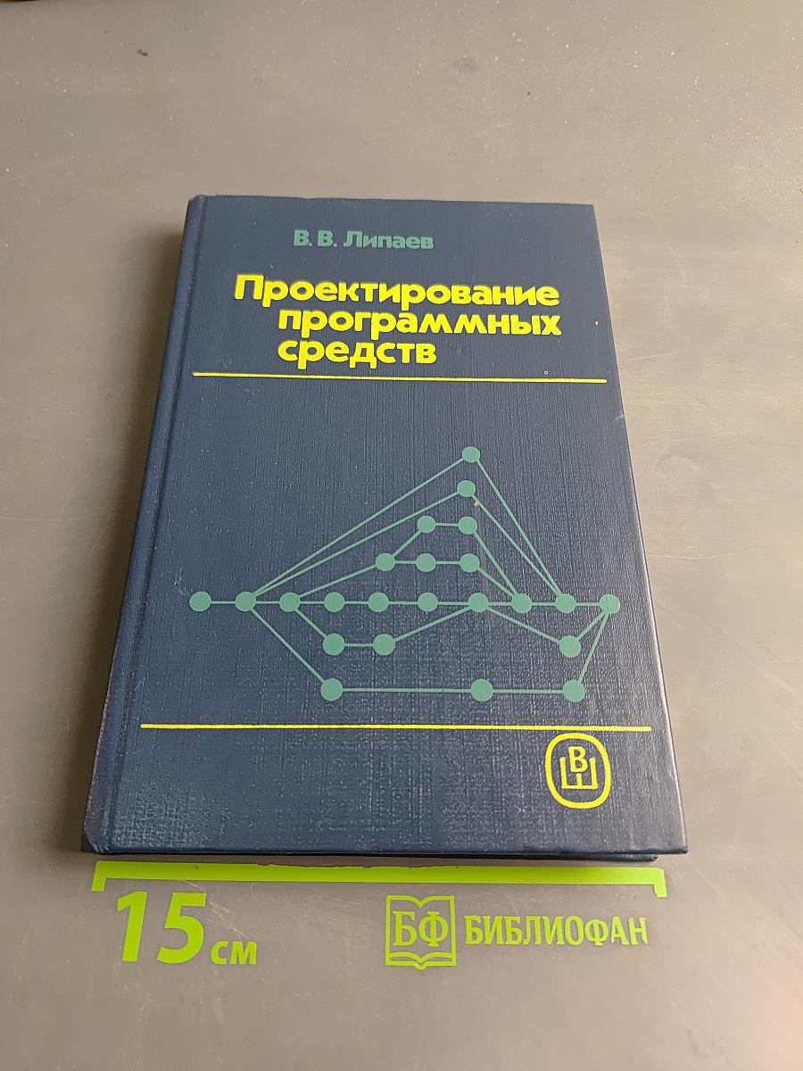 Проектирование программных средств