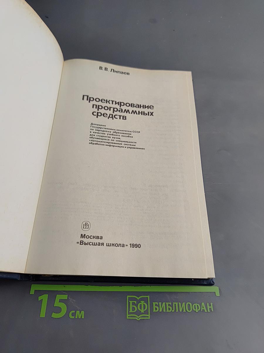 Проектирование программных средств