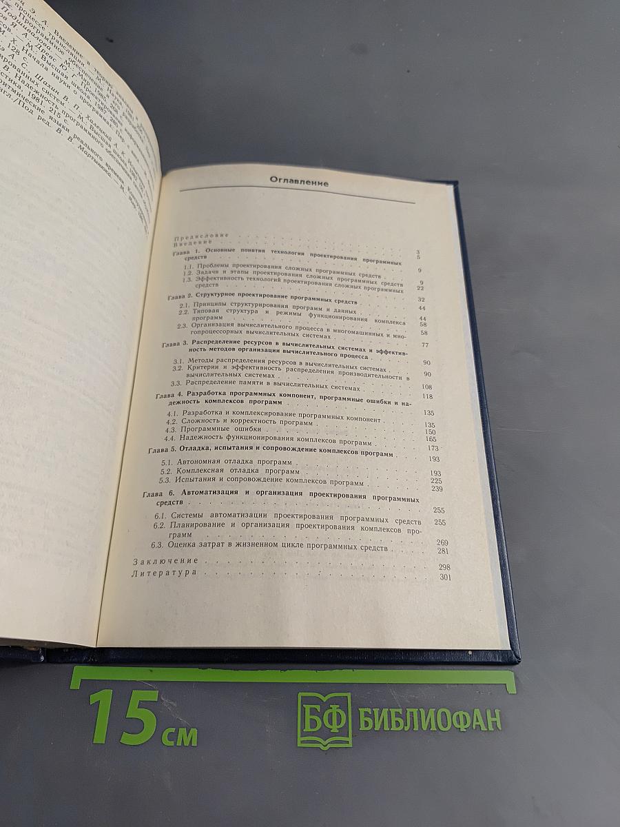 Проектирование программных средств
