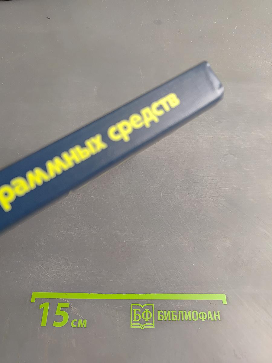 Проектирование программных средств