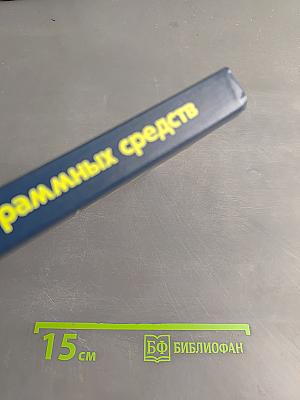 Проектирование программных средств