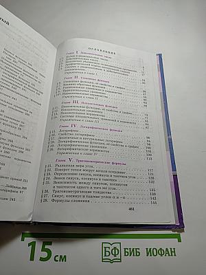 Алгебра и начала математического анализа 10-11 классы