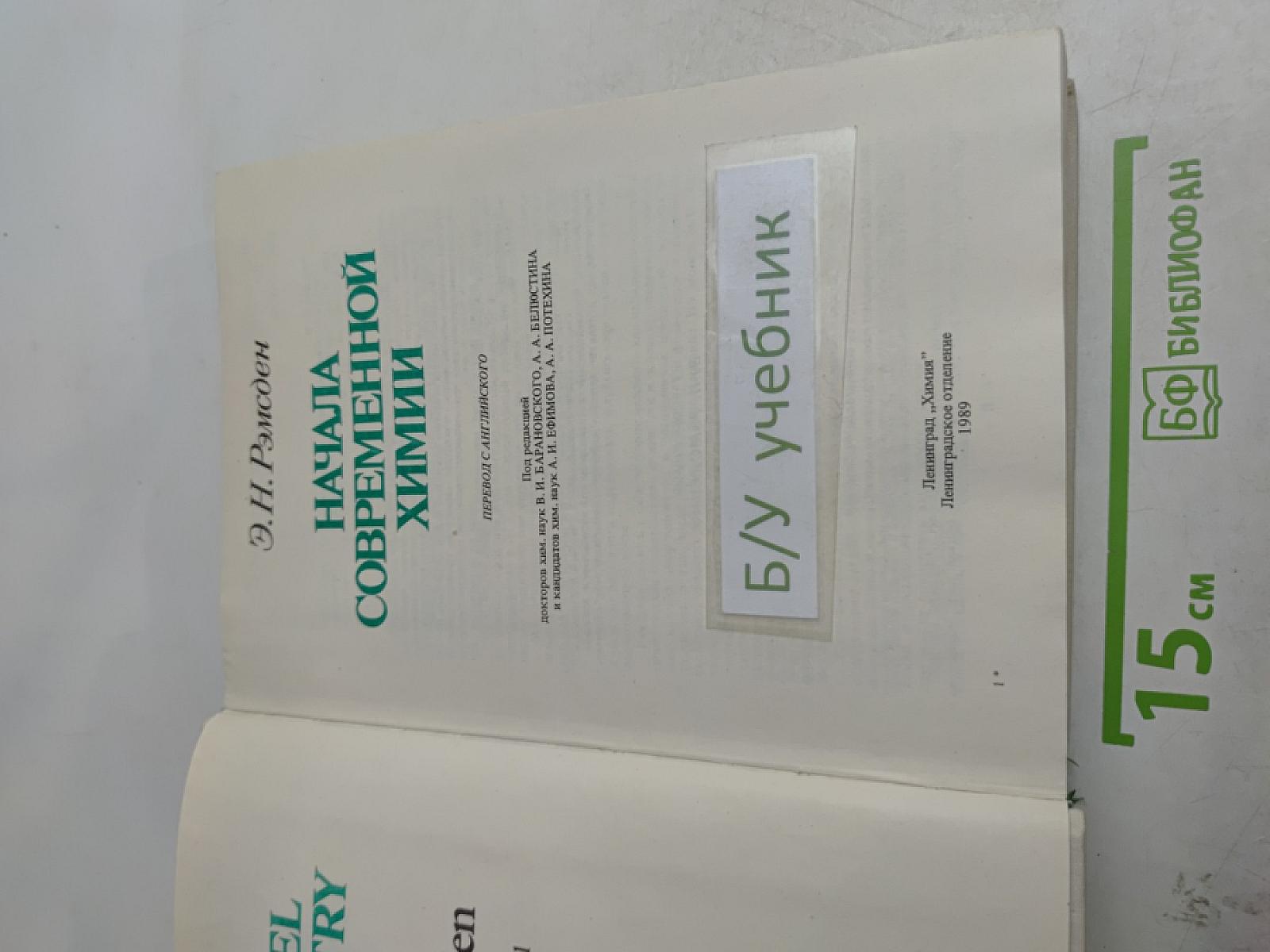 Начала современной химии