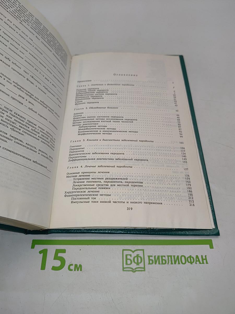 Заболевания пародонта. Атлас