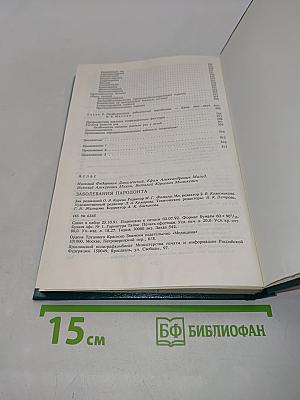 Заболевания пародонта. Атлас