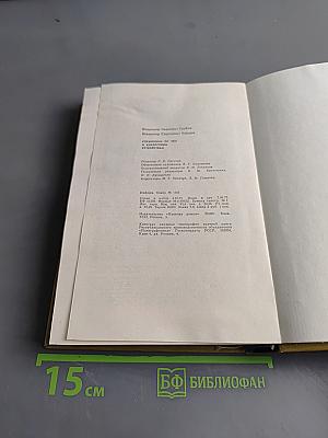 Справочник по ЭВМ и аналоговым устройствам
