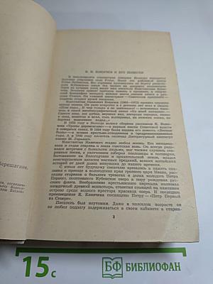 Повесть о Воронихине. Повесть о Верещагине