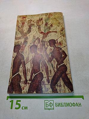 Я - абориген