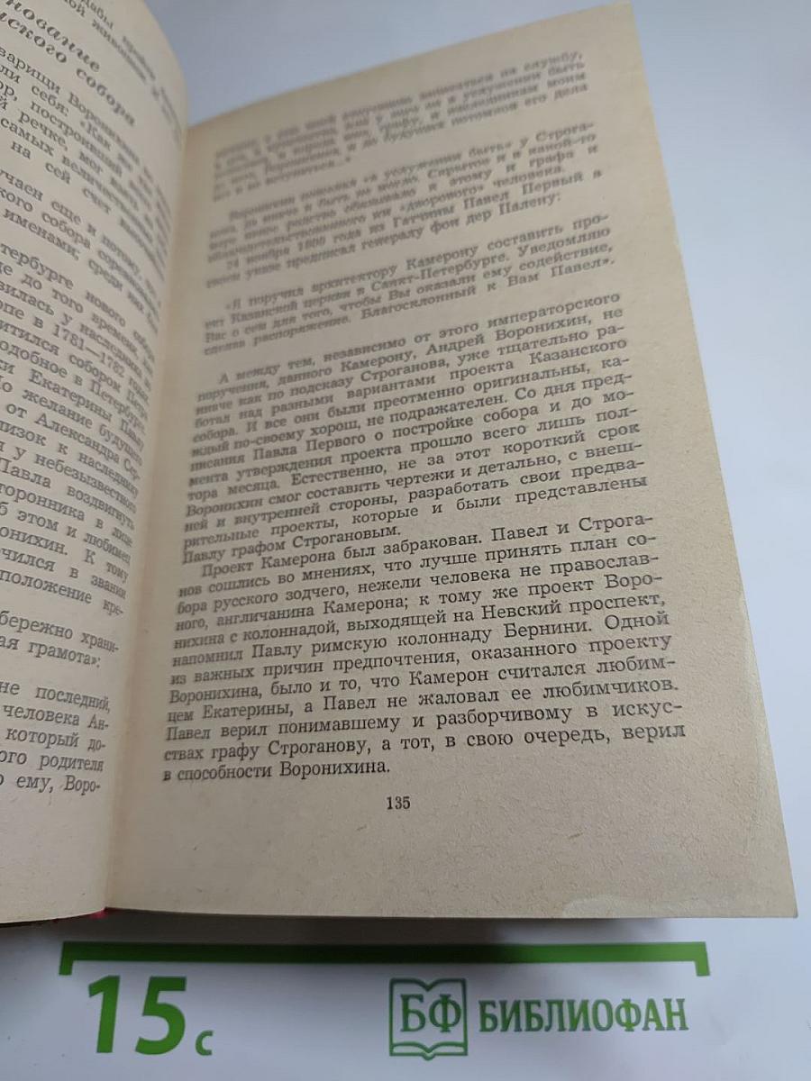 Повесть о Воронихине. Повесть о Верещагине