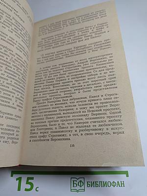 Повесть о Воронихине. Повесть о Верещагине