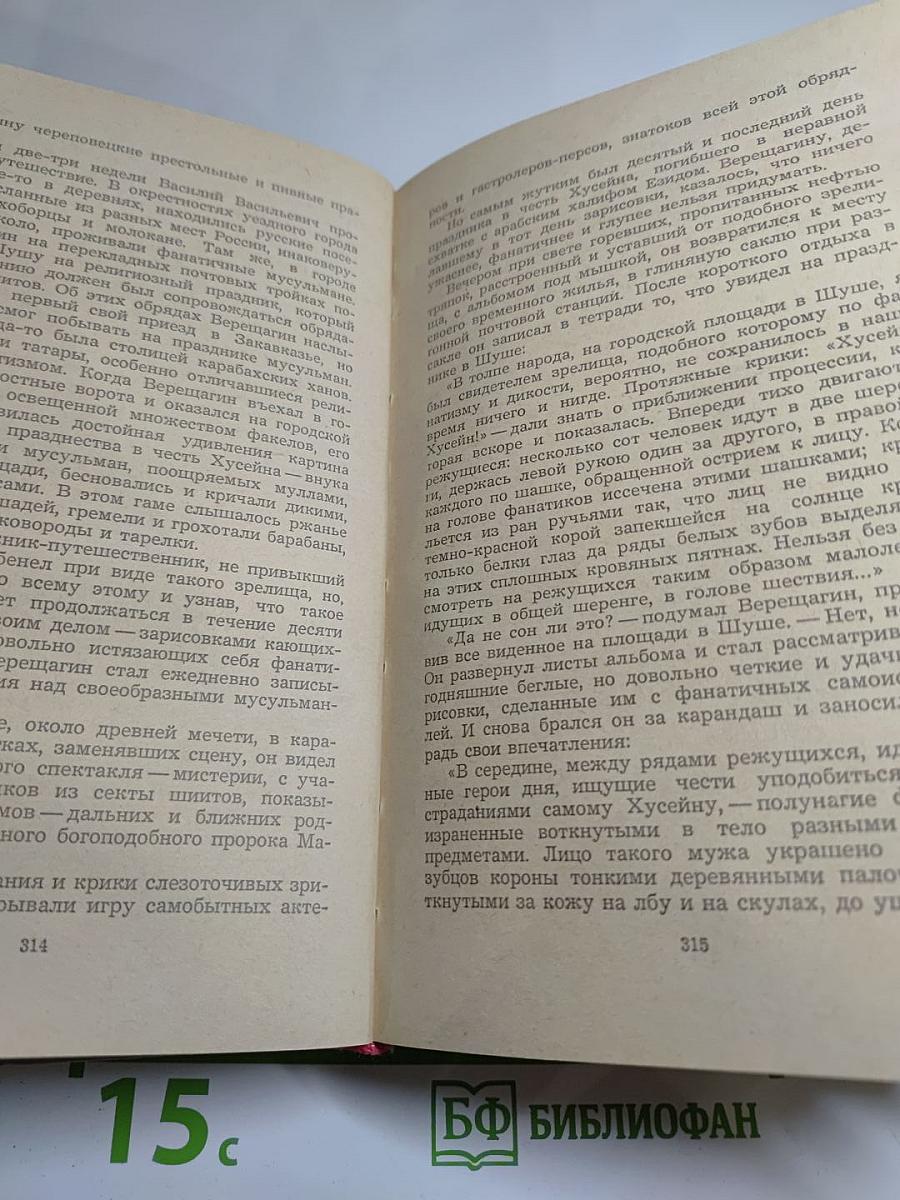 Повесть о Воронихине. Повесть о Верещагине