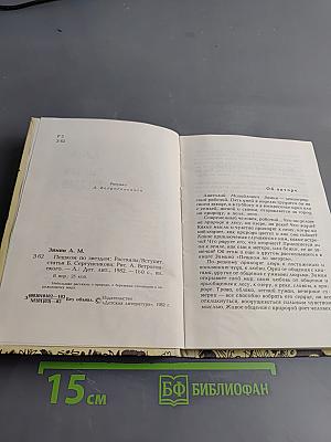Пешком по звездам. Рассказы