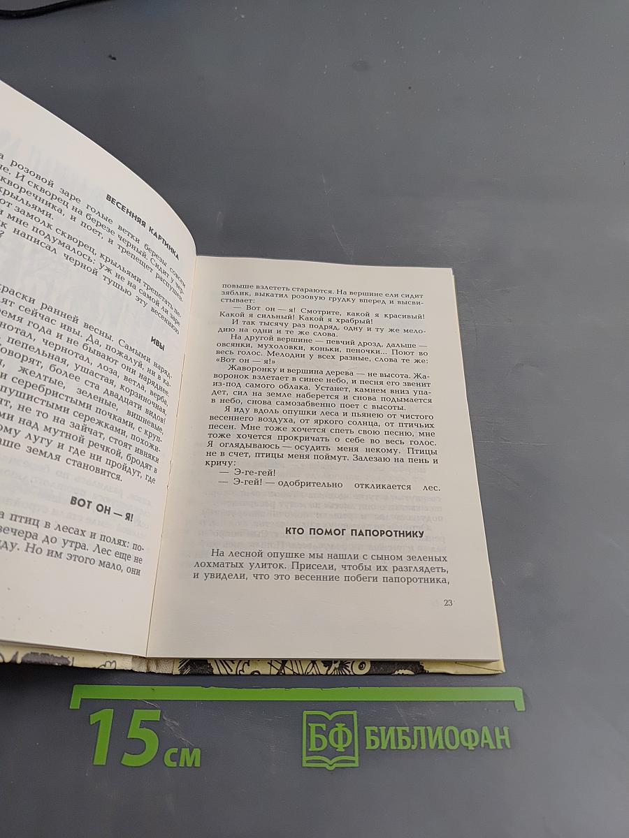 Пешком по звездам. Рассказы