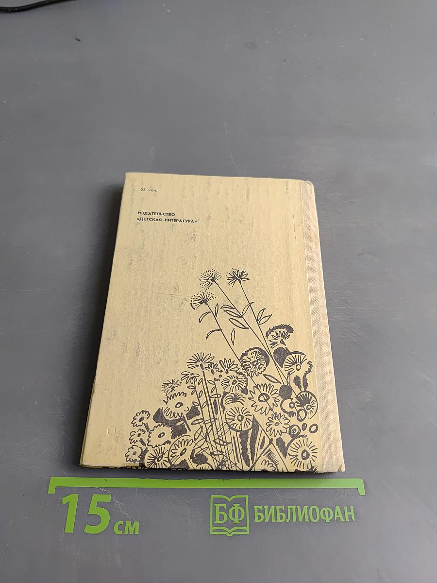 Пешком по звездам. Рассказы