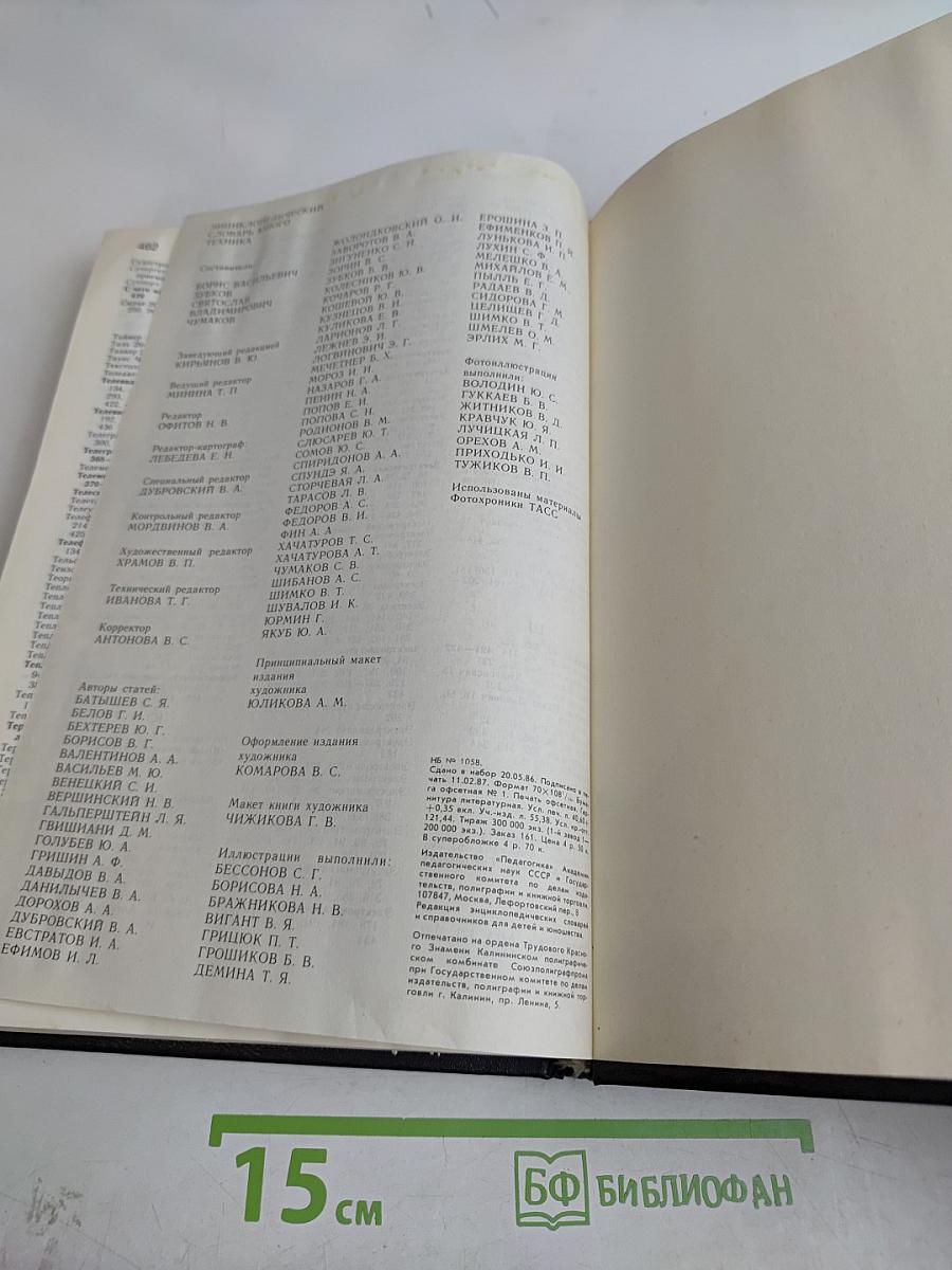 Энциклопедический словарь юного техника
