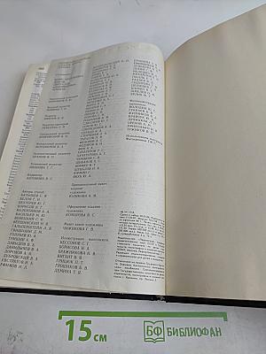 Энциклопедический словарь юного техника