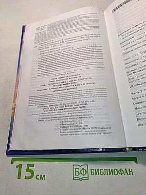 Я забираю вашу боль! Энергия сотворения