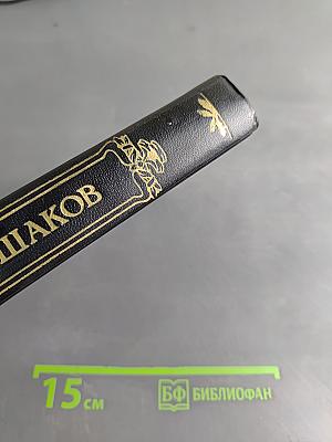 Ушаков