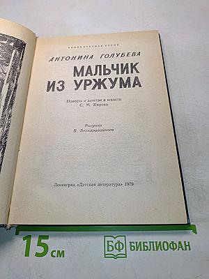 Мальчик из Уржума