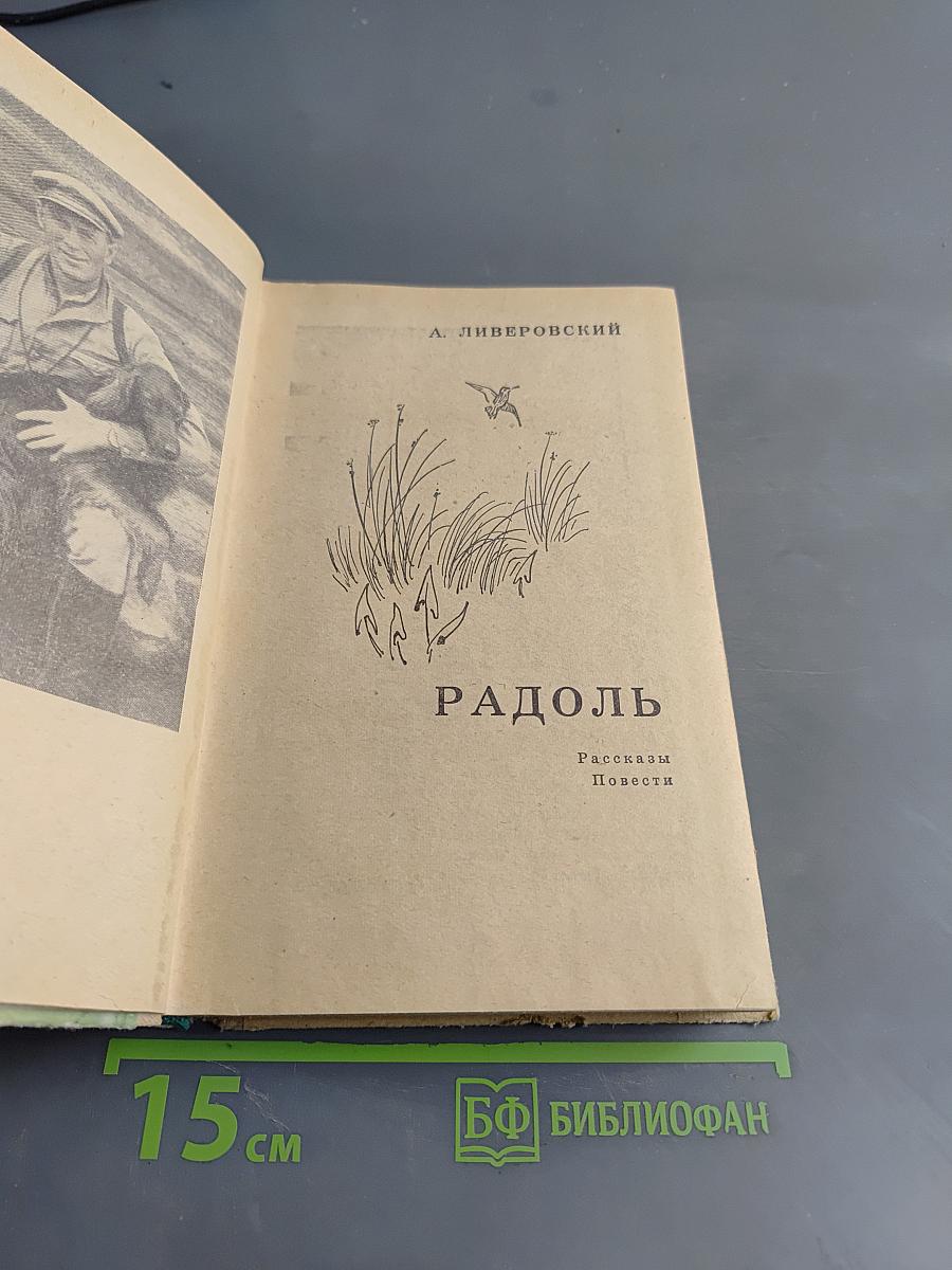 Радоль