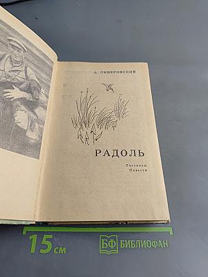 Радоль