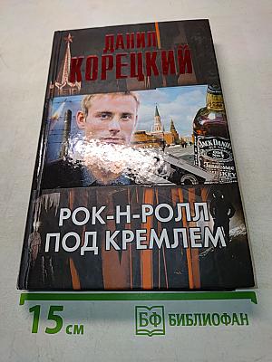 Рок-н-ролл под Кремлем