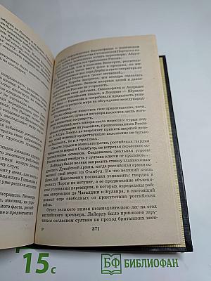 Гурко. Под стягом Российской империи: Исторический роман