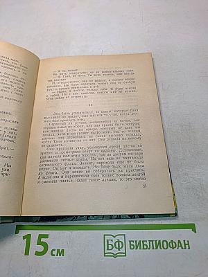 Дикая собака Динго, или Повесть о первой любви