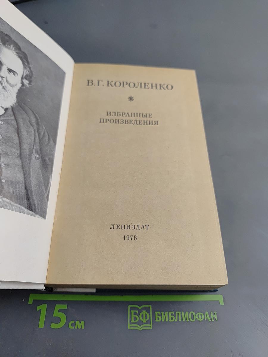 Избранные произведения