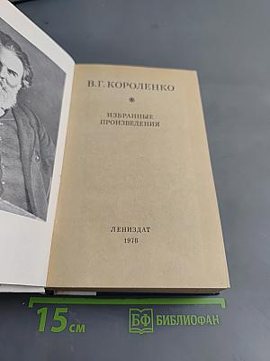 Избранные произведения