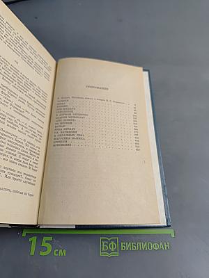 Избранные произведения