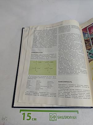 Энциклопедический словарь юного химика