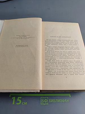 Сочинения. Том восьмой
