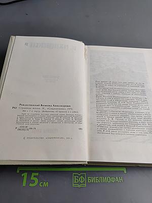 Страницы жизни
