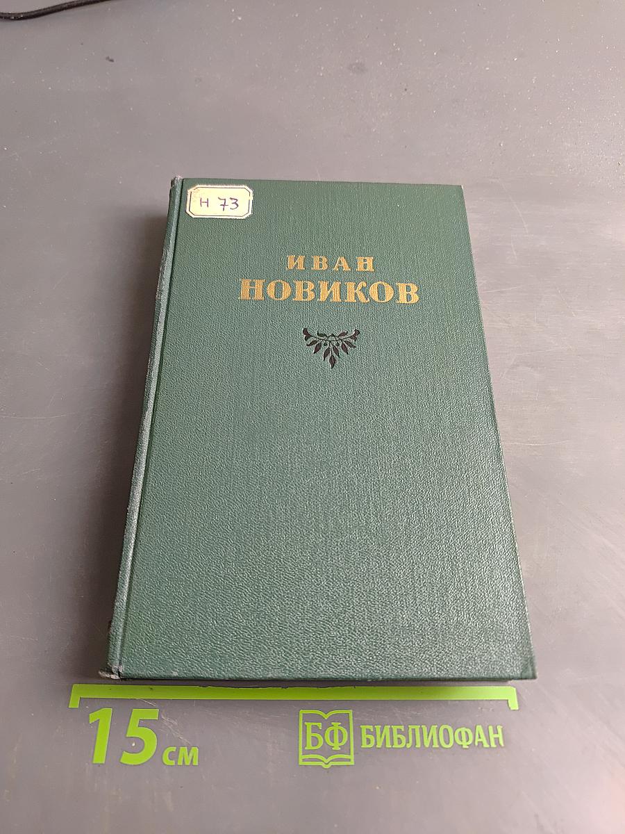 Избранные сочинения. Том второй. Пушкин в изгнании. Книга вторая