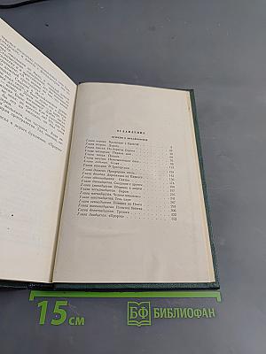 Избранные сочинения. Том второй. Пушкин в изгнании. Книга вторая