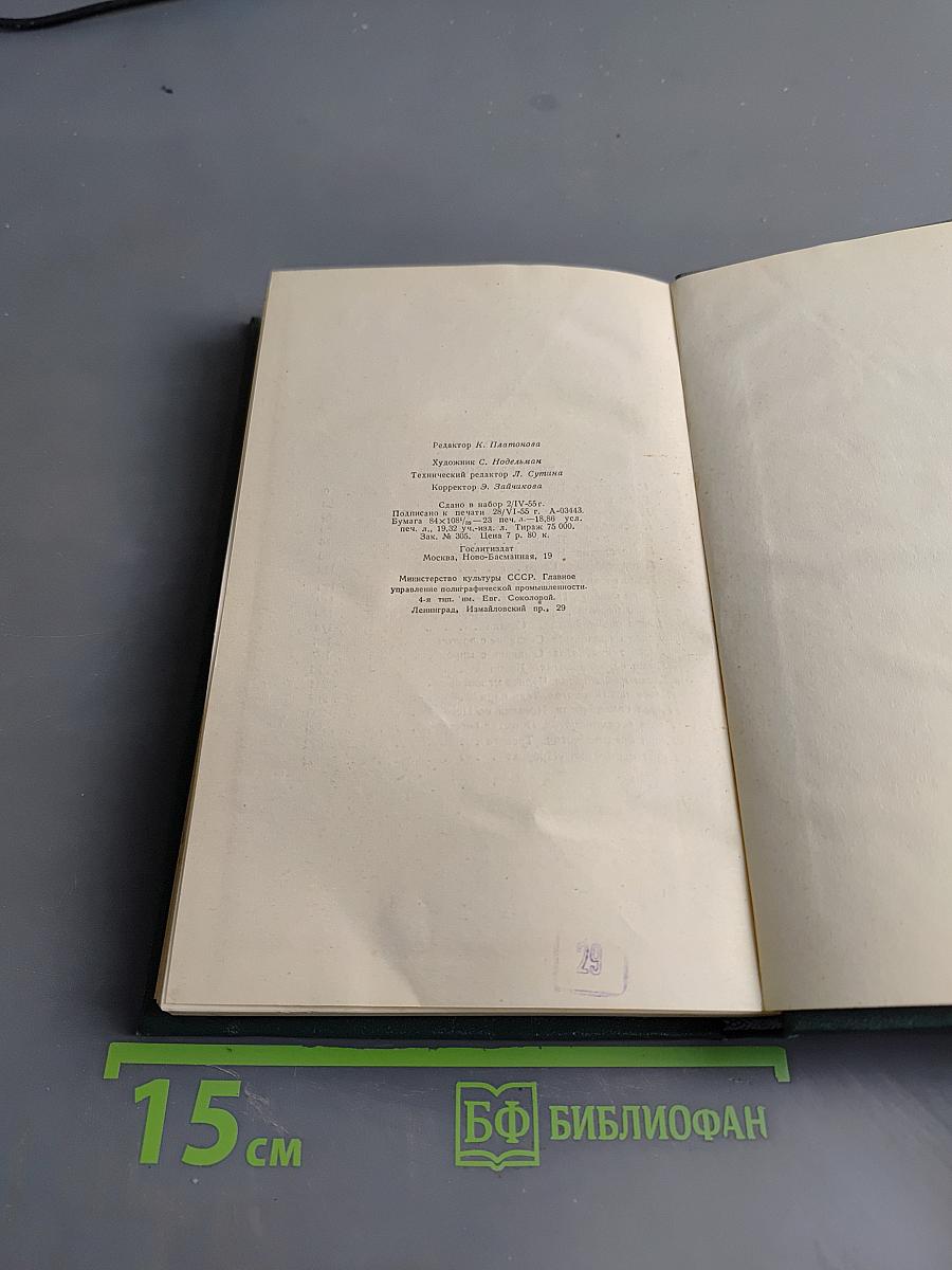 Избранные сочинения. Том второй. Пушкин в изгнании. Книга вторая